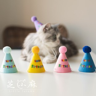 芝小麻猫咪狗狗生日帽庆生装扮宠物拍照道具配饰可爱彩色毛球帽子