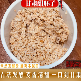 甜醅子甘肃特产定西甜胚子小吃燕麦莜麦醪糟奶茶配料500g/3袋装