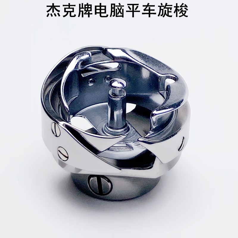 电脑平车7.94BTR旋梭缝纫机配件杰克A3A4平缝机梭头自动剪线梭床