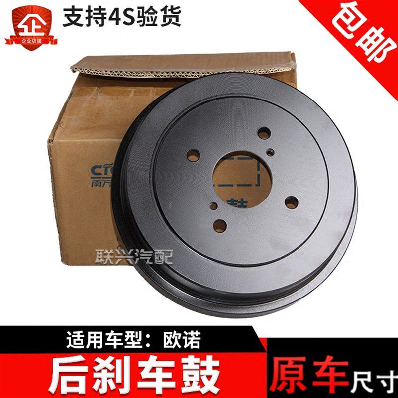 适配长安欧诺后刹车鼓后鼓刹车锅后制动鼓后轮刹车毂后刹车盘天合