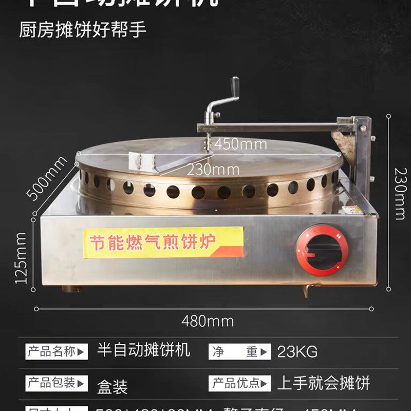摊煎饼一体机煎饼鏊子机半自动新手摆地摊神器小吃手摇煎饼果子
