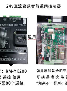 24V直流无刷变频智能道闸控制器小区物业停车场RM200主机维修更换