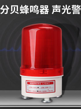 LTD-1101J旋转式LED警报灯磁吸警示灯闪烁灯220V24V12V声光报警器