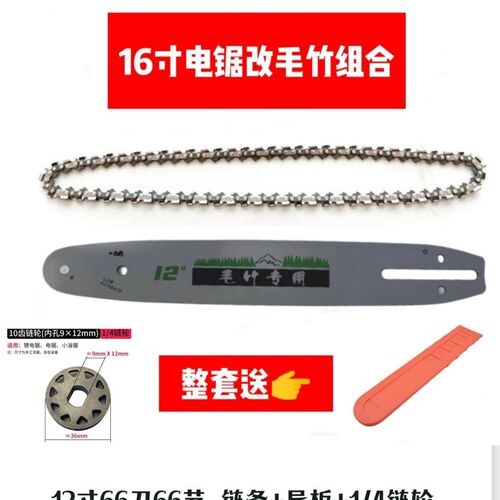 毛竹锯链条12寸66节66刀双刀头锯竹子的链条小油锯锯竹子专用锯条