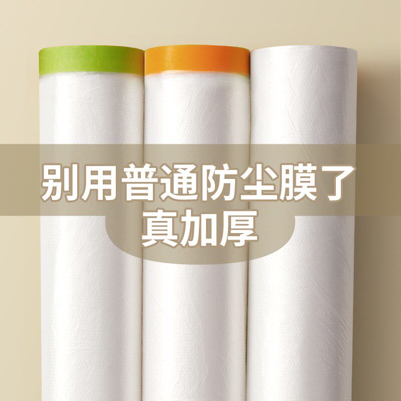 防尘膜装修家用一次性遮盖宿舍沙发床头柜防尘罩塑料膜加厚保护膜图片
