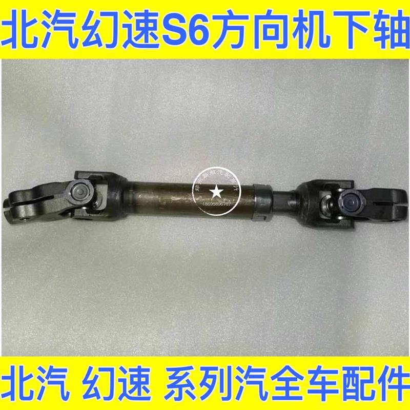 北汽幻速S6 S7方向机下轴十字轴方 向机下轴转向轴 万向节 转向轴