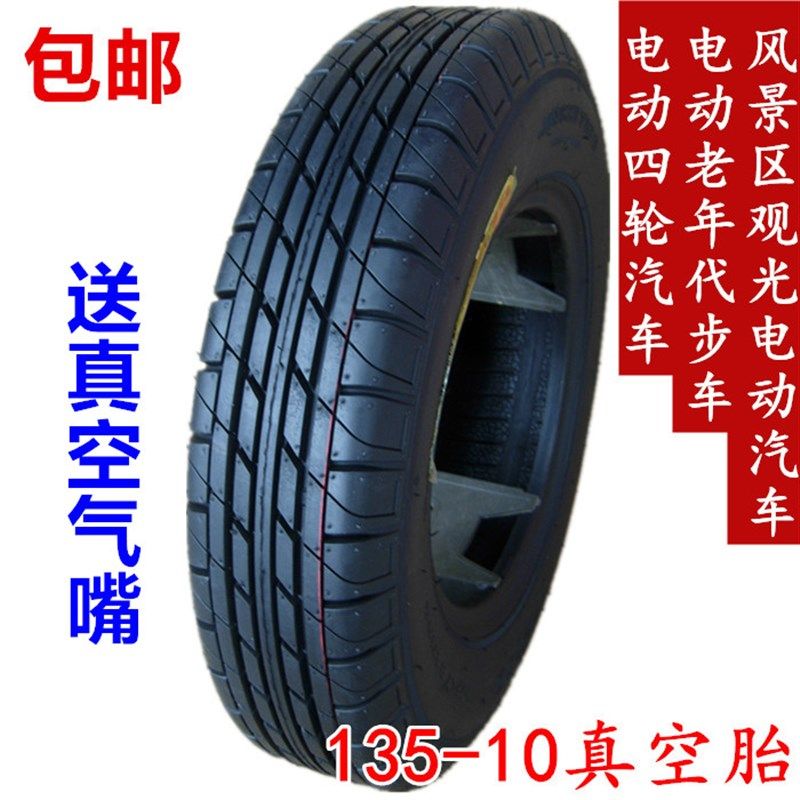 电动四轮代步汽车 风景区观光车轮胎135-10真空轮胎10层135/-10