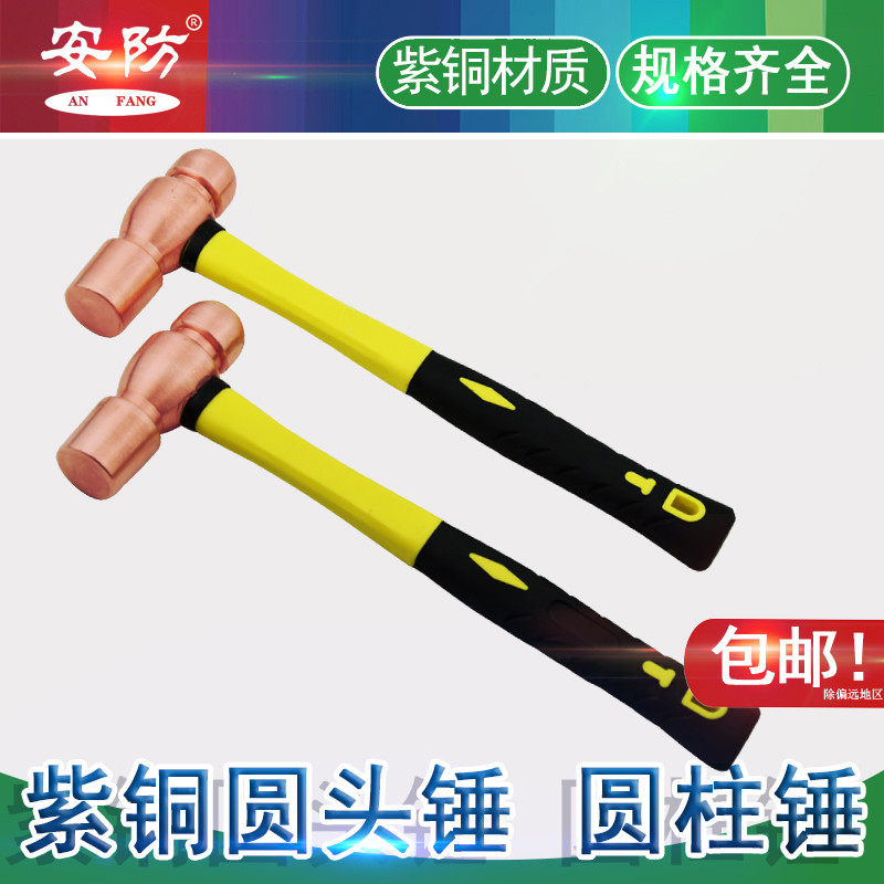 防爆圆头锤防爆圆柱锤紫铜锤子纤维柄安防铜锤3p2磅小锤子