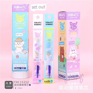 风景按动可擦笔芯晶蓝色小学生磨擦摩易可擦笔笔芯按动式中性笔芯