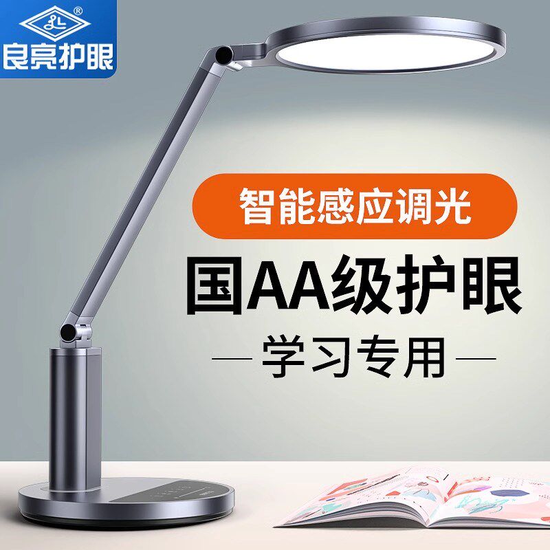 良亮国AA级护眼台灯学习专用学生书桌儿童阅读灯高级感2025年新款