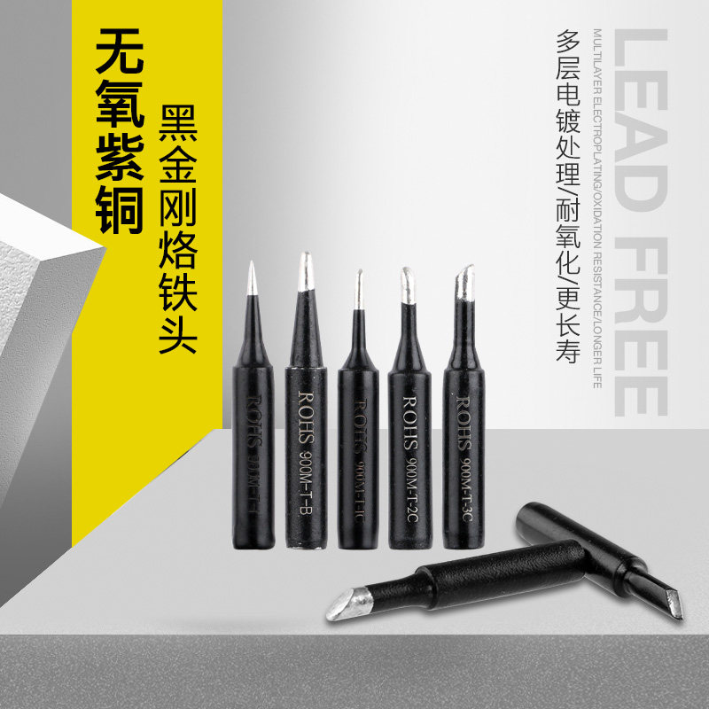 黑金刚内热式烙铁头936焊台通用型900-T-K长寿命焊头防静电烙铁咀