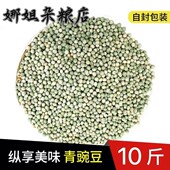 农家自产青豌豆10斤绿豌豆干豌豆生豌豆鸽饲料可发豌豆芽可酿酒