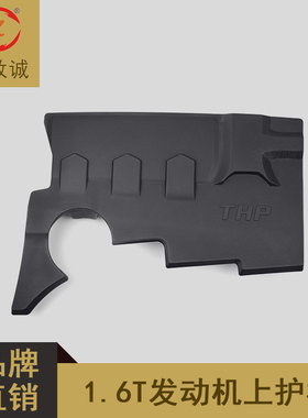 适配标致408 3008 508 C5 C4L 4008 1.6T发动机上护板 装饰罩上盖
