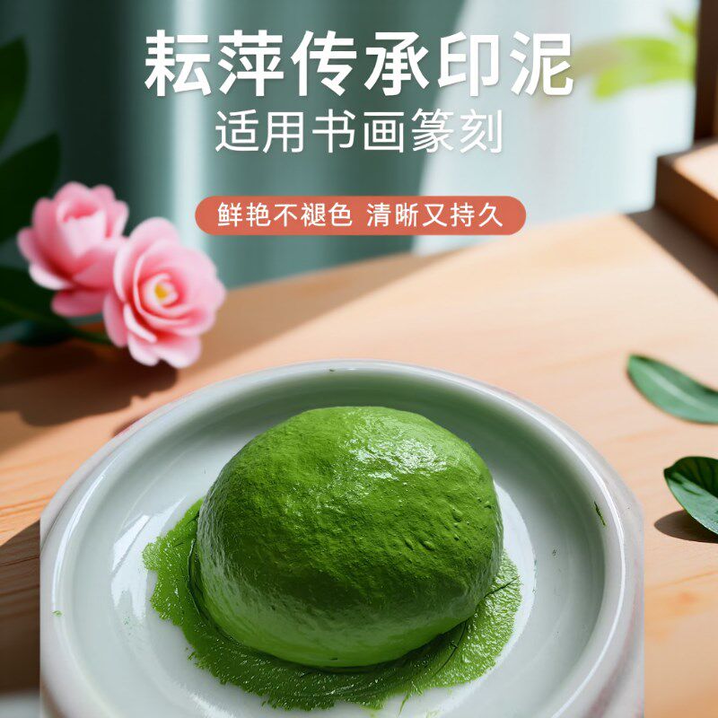 耘萍绿色粉色印泥书画专用印章篆刻古法手工书画礼品书法印油印台