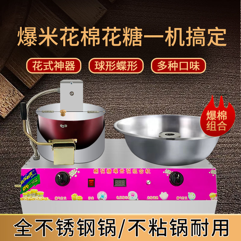 商用球型爆米花机 加厚棉花糖爆组合机 摆摊用一体式玉米花机