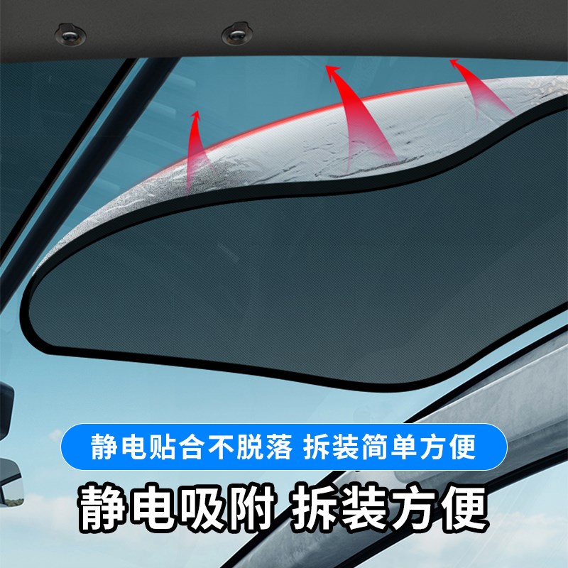 埃安Y/Vplus前挡玻璃遮阳静电贴静电吸附前挡遮阳膜遮阳板易安装