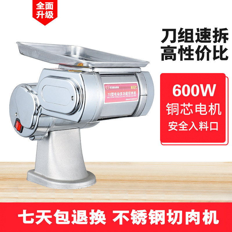 切肉机商用切片电动不锈钢多功能小型家用切肉神器全自动绞肉丝丁,厨房电器,商用切片机/切肉机/绞肉机,淘宝优惠券,粉丝福利购,淘宝优惠卷