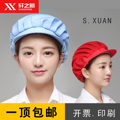 轩之新厨师帽女厨房工作帽女车间帽子防尘透气无尘食品劳保卫生