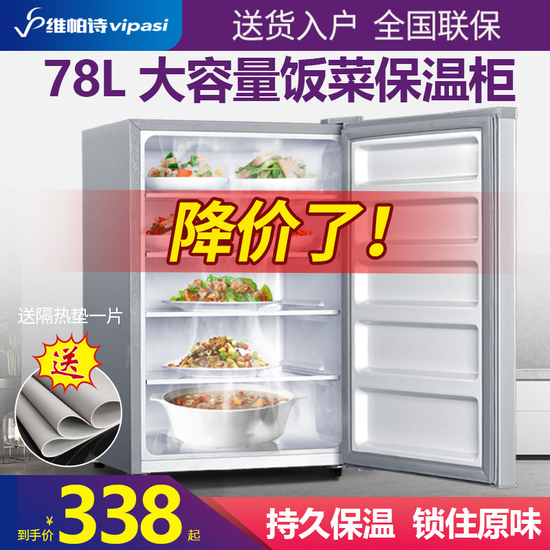 维帕诗饭菜保温柜家用小型冬天暖热菜热饭保温放菜箱加热神器厨房