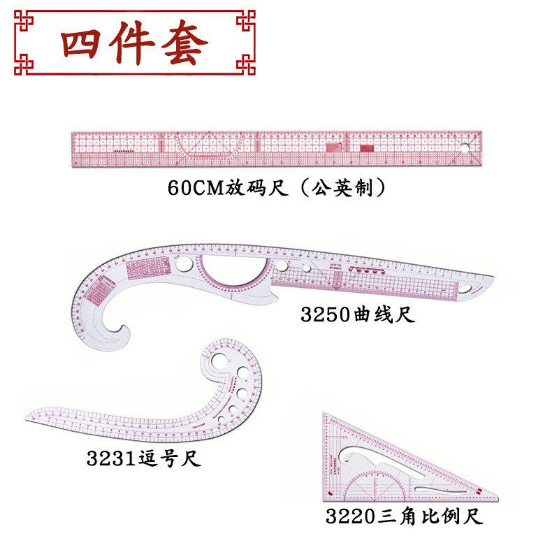 服装尺 设计制版尺裁剪放码尺曲线尺纽扣尺弧线直尺软尺打版尺子