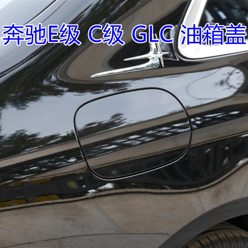 奔驰E300L A180L GLC260 C200L GLB 油箱盖 合页翻板 加油盖 外盖