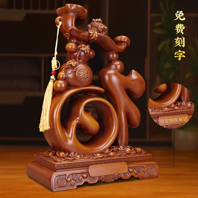 福字摆件招财葫芦镇家之宝2025新款餐厅客厅酒柜装饰开业乔迁礼品