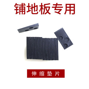 铺木地板安装工具垫片地板伸缩缝垫片缝隙调整垫片塑料龙骨垫子