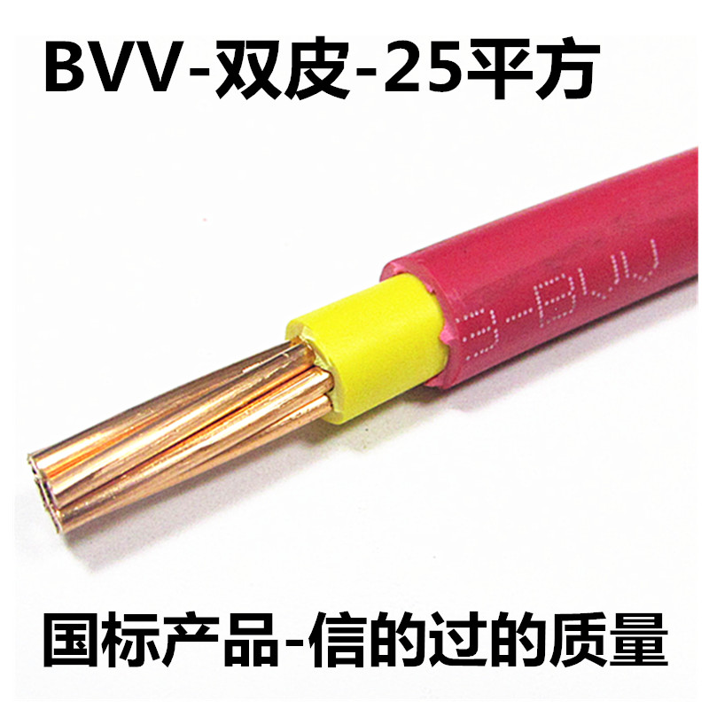 国标BVV10/16/25/35/50/70平方铜线双塑铜芯家装电线电缆主线散剪