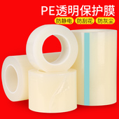 pe透明保护膜30CM宽电梯按键防护高透明防静电防尘生产新品 防刮花