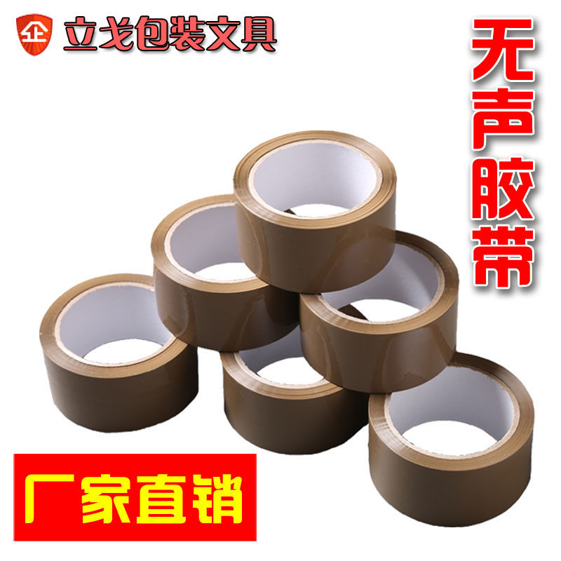 咖啡色无声胶带淘宝快递封箱胶静音胶纸环保低音整箱包邮