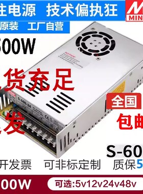 明纬24V开关电源S-500W600W大功率220转12v20A集中供电直流变压器