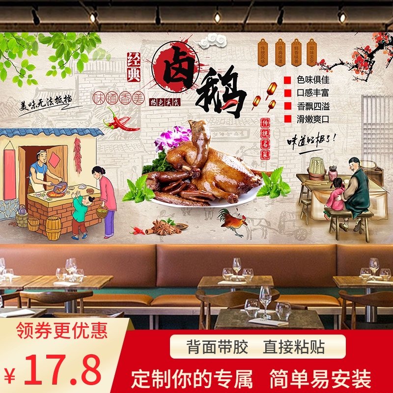 熏鹅卤水鹅卤鹅美食海报定制装饰画背景墙贴壁画贴画墙画背胶复古,家居饰品,现代装饰画,淘宝优惠券,粉丝福利购,淘宝优惠卷