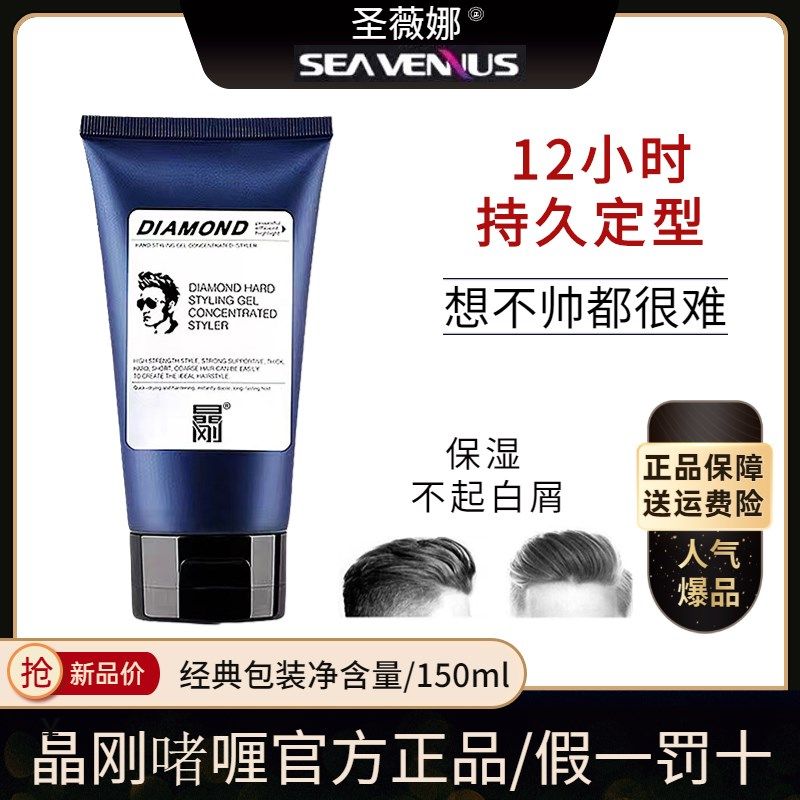 圣薇娜晶刚啫喱膏男士定型水保湿发胶大背头强力持久造型金刚发蜡,美发护发/假发,发胶/发泥/发蜡,淘宝优惠券,粉丝福利购,淘宝优惠卷