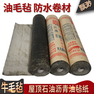 沥青油毡纸屋顶楼顶搭棚石油沥青纸地基仓库防水卷材防潮油毛毡布