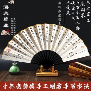 念奴娇赤壁怀古手抄小楷折扇行书传统书法手写礼物定制扇装饰扇子