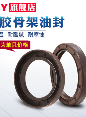 氟胶TC骨架油封130*150*155*160*165*170*12*14*15*16 耐高温
