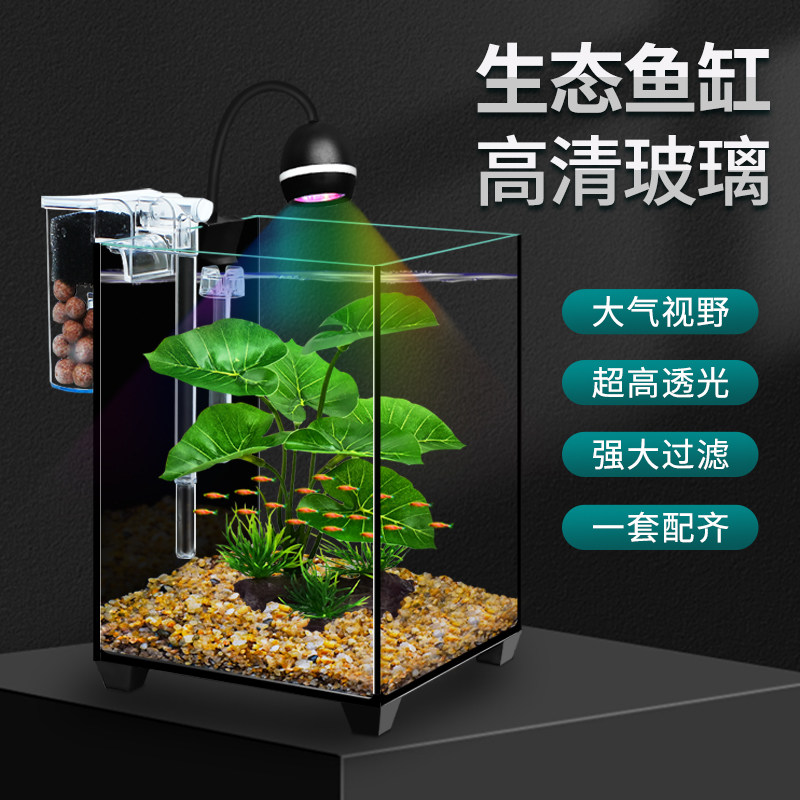 桌面小鱼缸家用迷你金鱼缸带过滤客厅小型水族箱超白玻璃生态鱼缸,宠物/宠物食品及用品,桌面缸,淘宝优惠券,粉丝福利购,淘宝优惠卷