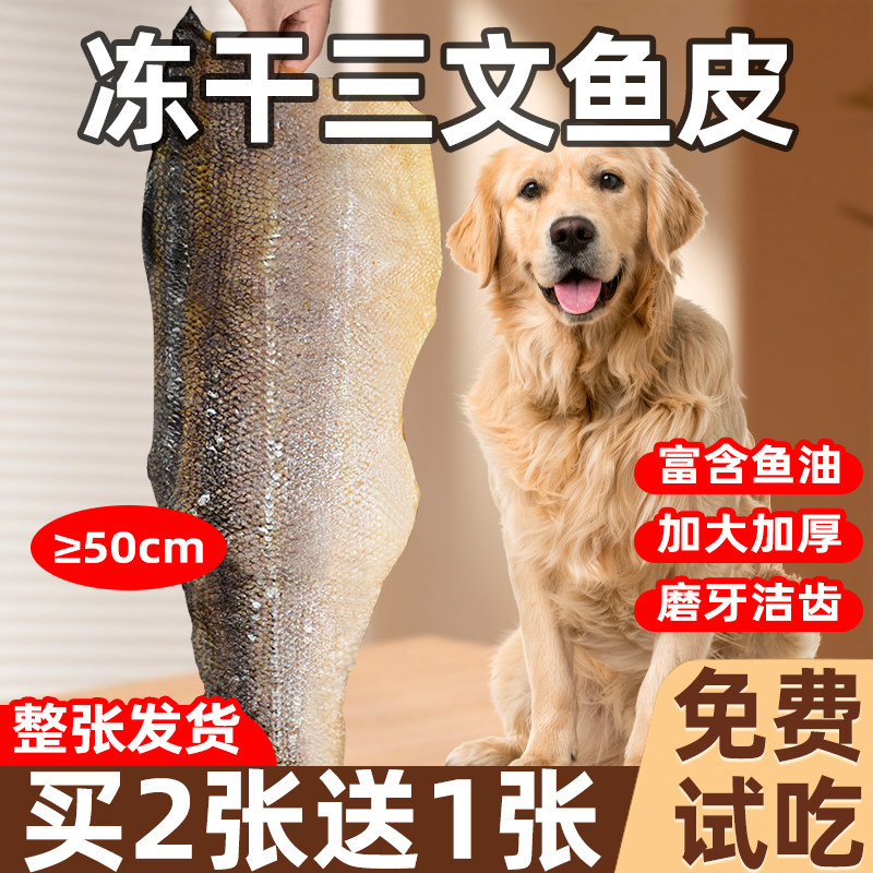 冻干三文鱼皮狗狗磨牙零食富含鱼油磨牙洁齿美毛小中大型犬磨牙棒,宠物/宠物食品及用品,狗冻干零食,淘宝优惠券,粉丝福利购,淘宝优惠卷