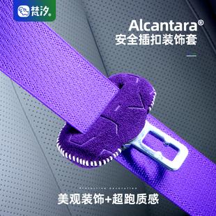梵汐适用于高合汽车用品安全带扣装饰套Z改装X车内配件定制