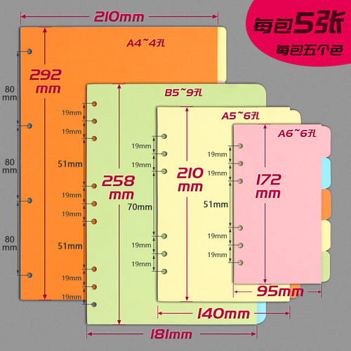 彩色加厚分页纸四孔活页替芯B5活页索引纸A6分隔页卡纸五色装分隔