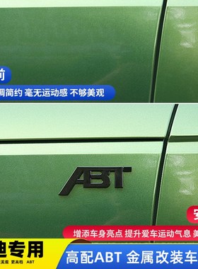 适用于大众奥迪改装ABT车标A3 A4L A5 A6 A7 Q2 Q3车贴尾标装饰贴