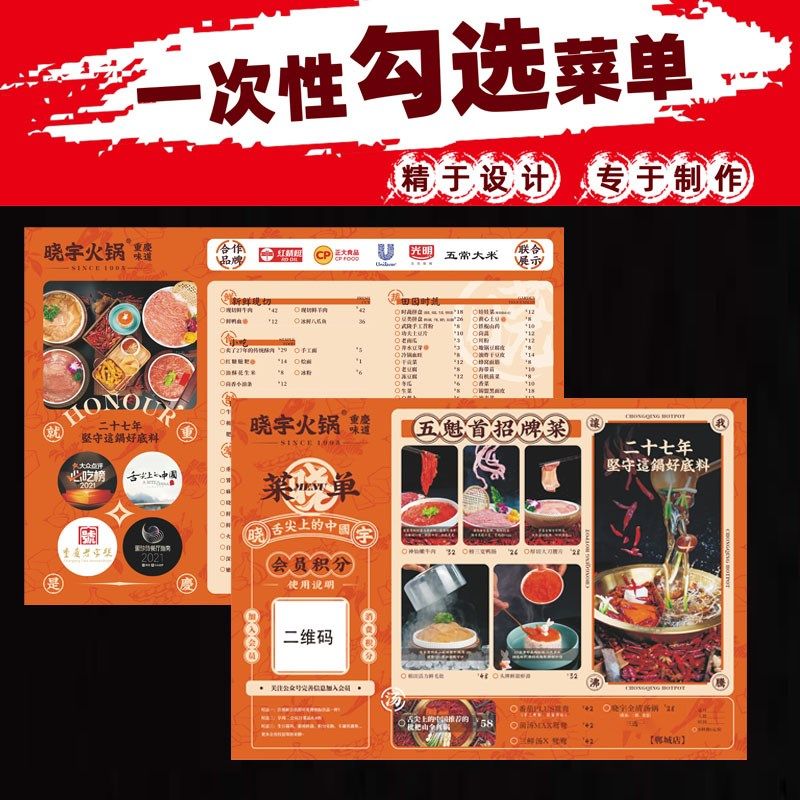 一次性火锅勾选单纸质烧烤菜单垫餐纸定制设计制作印刷餐厅价目表,文具电教/文化用品/商务用品,桌牌/台牌,淘宝优惠券,粉丝福利购,淘宝优惠卷