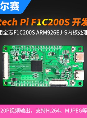 Lctech Pi F1C200S开发板 Linux 开源创客开发板 PK 树莓派