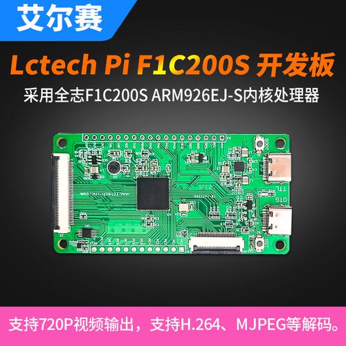 Lctech Pi F1C200S开发板 Linux 开源创客开发板 PK 树莓派