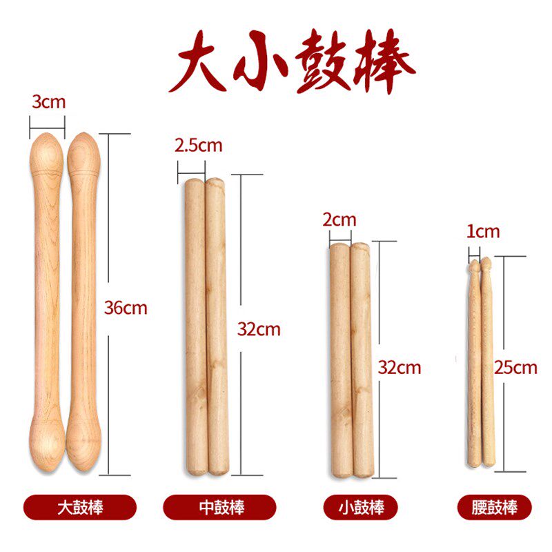 鼓棒中鼓棒一对排鼓棒32cm小鼓棒36cm实木质打鼓棒鼓槌棒大头鼓棍