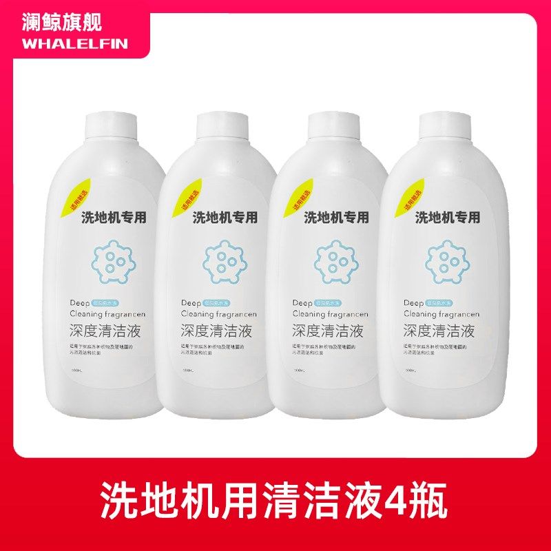适配UWANT洗地机清洁液云朵D100配件友望D5香氛地面清洗剂耗材,生活电器,洗地机配件/耗材,淘宝优惠券,粉丝福利购,淘宝优惠卷