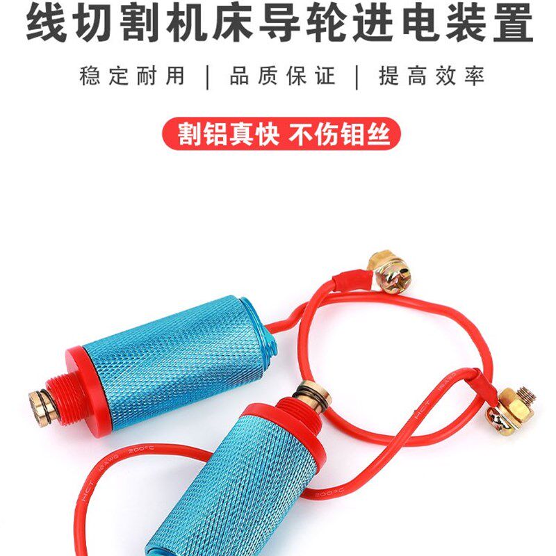 线切割配件大全机床导轮割铝进电装置导电器不伤钼丝割铝神器包邮