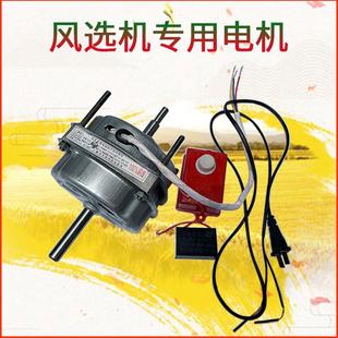农用风选机电机扬场机专用电机配件开关电容手电两用风车纯铜电机