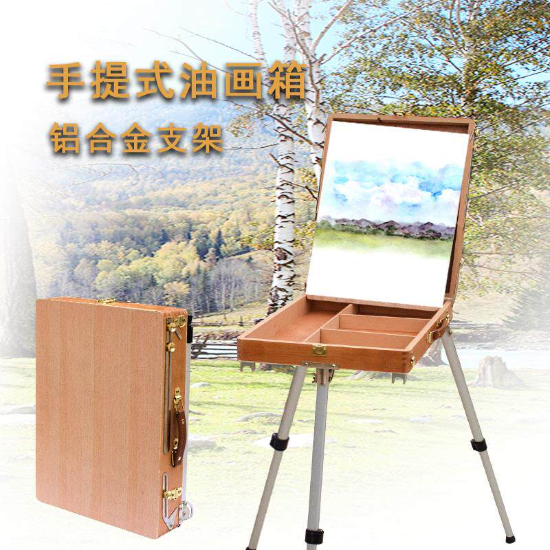油画箱户外写生专业折叠便携铝合金木制手提画箱美术生专用油画架