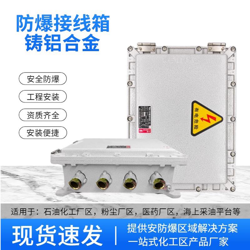BJX防爆接线箱防爆配电箱控制箱模块箱仪表箱隔爆端子箱IIB IIC级